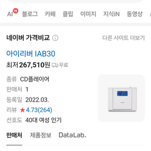 (정품) (iriver) 아이리버 미니 오디오 / CD 플레이어 / 블루투스 스피커 / 라디오