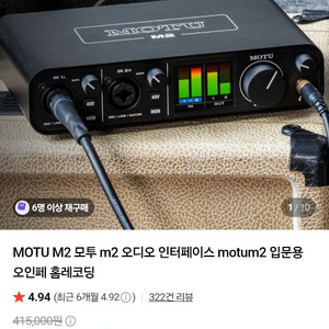 MOTU M2 오디오 인터페이스
