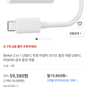 벨킨 C타입 듀얼 젠더 오디오 + 충전 어댑터 60W 지원